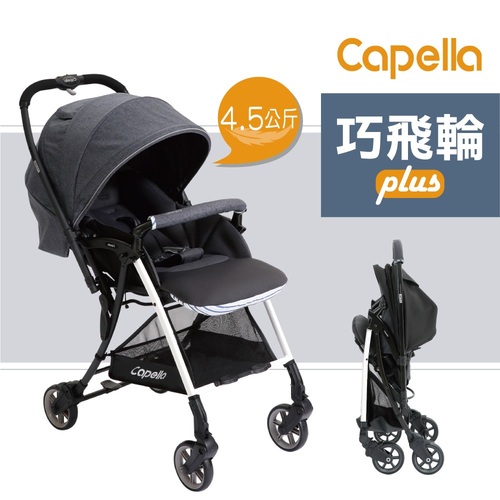 【Capella】卡培樂 巧飛輪Plus輕量雙向手推車S-206(深灰色/深藍色)  |外出用品|嬰幼兒手推車