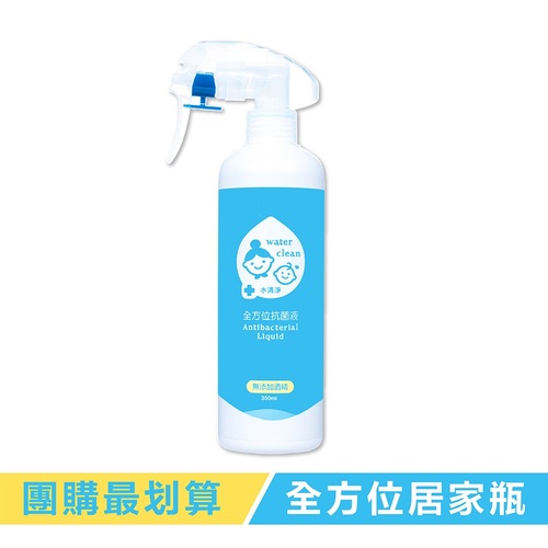 water clean 水清淨 全方位抗菌液350ml 防疫必備  |居家安全防疫專區