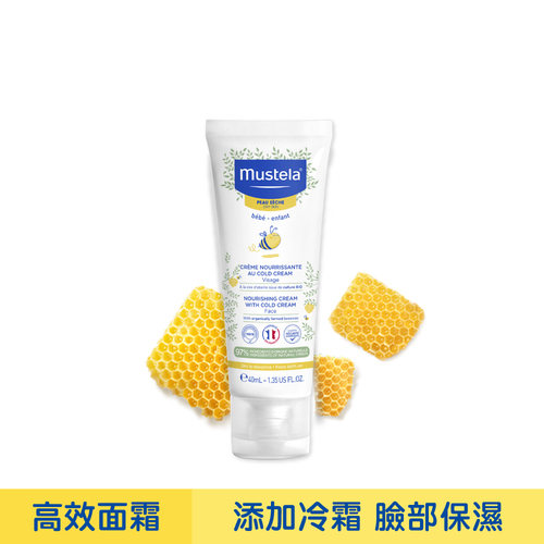 Mustela 慕之恬廊- 慕之幼 高效面霜40ml  |全新商品