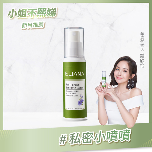 ELIANA 莉安娜私密舒緩噴霧30ml-薰衣草(無涼感)產品圖