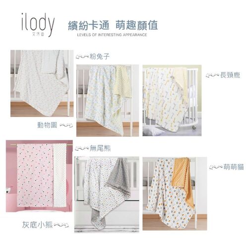 ilody 寶貝毯 110x75cm  |禮盒專區|彌月禮盒