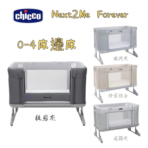 Chicco Next 2 Me Forever多功能成長安撫嬰兒床邊床(0-4歲適用)多色可選產品圖