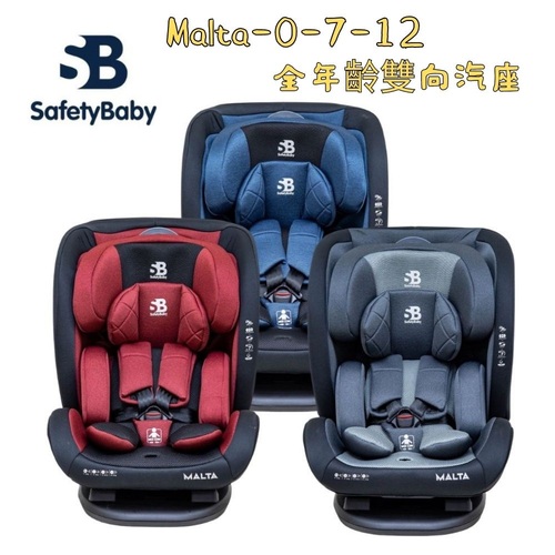 SafetyBaby 適德寶Malta0-7-12歲全年齡雙向汽車安全座椅｜0-7汽座產品圖