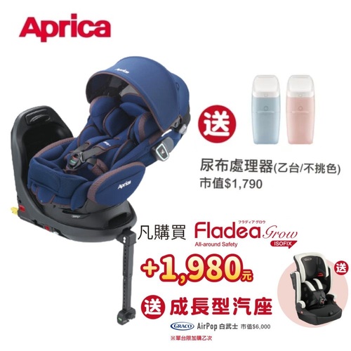 Aprica 愛普力卡 Fladea grow ISOFIX All-around Safety 0-4歲安全汽車座椅  |外出用品|安全汽座｜增高墊