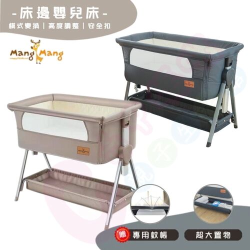 贈蚊帳【Mang Mang小鹿蔓蔓】Face 2 Face嬰兒床邊床  |全新商品
