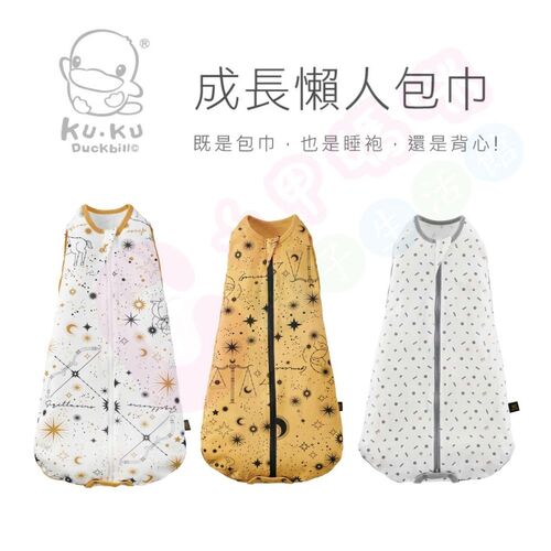 KUKU酷咕鴨 KUKU PLUS 成長懶人包巾｜懶人包巾｜包巾｜嬰兒包巾  |全新商品