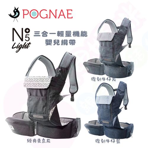 韓國 POGNAE No.5 Plus Light 三合一輕量機能嬰兒揹帶｜腰凳揹巾｜揹巾｜背巾產品圖