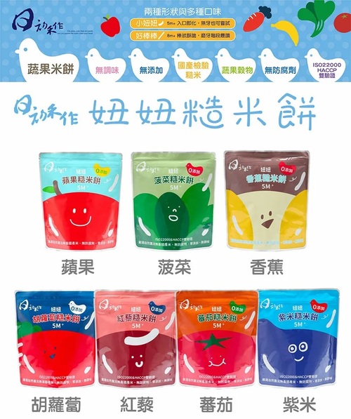 日初禾作 妞妞糙米餅 60g  |寶寶食品|餅乾｜米餅｜糖果