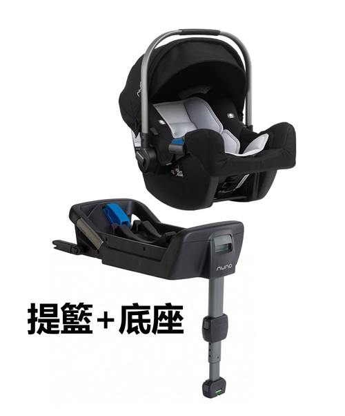 【售】展示出清（全新）荷蘭NUNA-PIPA 提籃+底座  |全新商品