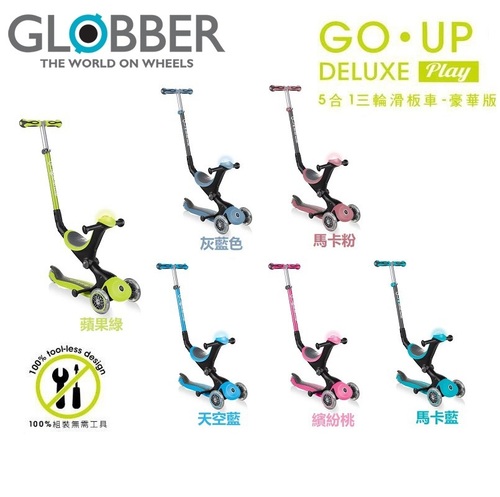 法國 GLOBBER 哥輪步GO•UP 5合1三輪滑板車豪華版-聲光版 