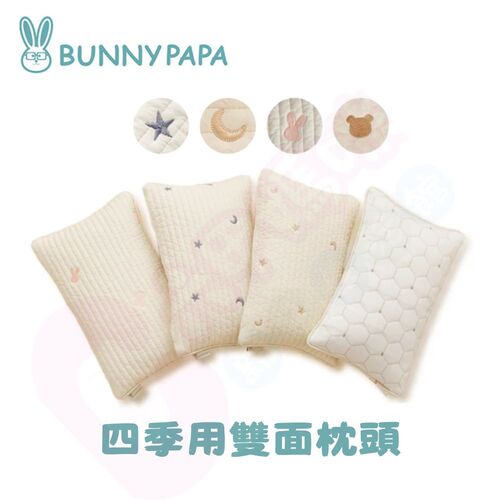 BUNNY PAPA 韓國四季用雙面枕頭｜雙面枕頭｜寶寶枕｜嬰童枕  |全新商品