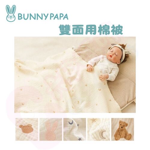 BUNNYPAPA 韓國雙面用棉被(90x110cm) ｜蓋毯｜寶寶寢具  |全新商品