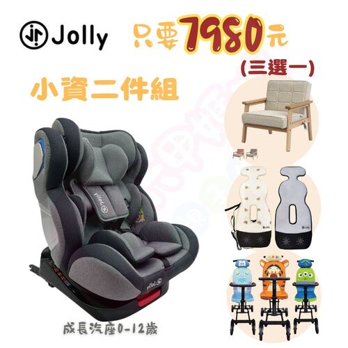 Jolly小資2件組- KidFix 0-12歲 Isofix 旋轉型汽座+兒童單人沙發椅｜推車涼感墊｜Disney推車  |全新商品