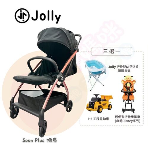 Jolly小資2件組- Soon Plus 自動收折手推車-玫瑰金｜秒收推車  |外出用品|嬰幼兒手推車