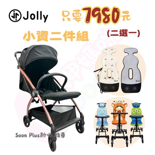 Jolly小資2件組- Soon Plus 自動收折手推車-玫瑰金+推車涼感墊｜Disney折疊手推車產品圖