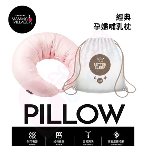 六甲村 經典孕婦哺乳枕-月亮枕  |孕媽咪|媽咪舒壓｜側睡枕｜授乳枕