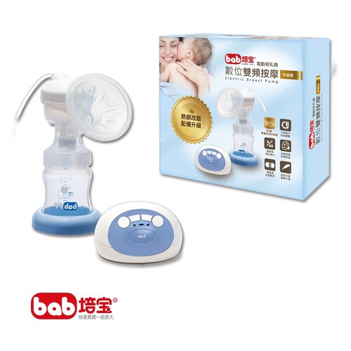 培寶 數位雙頻按摩電動吸乳器+贈品  |孕媽咪|吸乳器｜吸乳器配件｜防溢乳墊