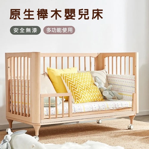 【SN】原生櫸木多功能嬰兒床(不含床墊)｜嬰兒床｜木床｜櫸木床｜多功能床｜加購床墊｜床墊  |全新商品
