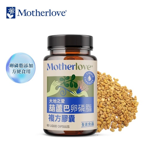 Motherlove 大地之愛媽咪樂哺_葫蘆巴卵磷脂複方膠囊60caps