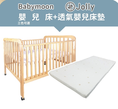 Jolly專案2件組- Baby moon Eva下拉式書桌嬰兒床+透氣嬰兒床墊  |全新商品