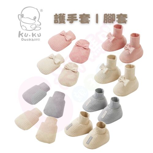 酷咕鴨KUKU PLUS竹纖羅紋蝴蝶護手套｜竹纖羅紋蝴蝶護腳套｜護手套｜寶寶手套  |全新商品