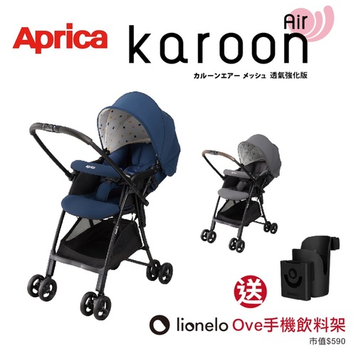 Aprica愛普力卡- Karoon Air超輕量平躺型雙向嬰兒車  |外出用品|嬰幼兒手推車