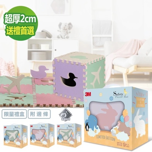 3M 兒童安全-防撞地墊禮盒-4款可選