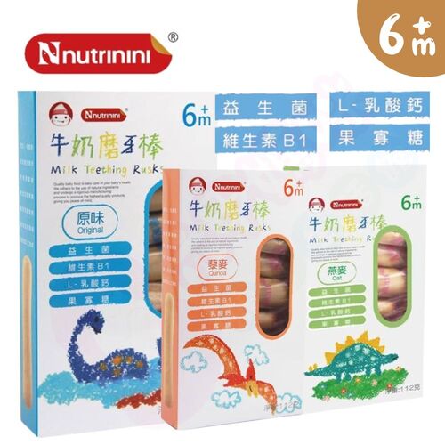 Nnutrinini脆妮妮 牛奶磨牙棒-3種口味  |寶寶食品|餅乾｜米餅｜糖果