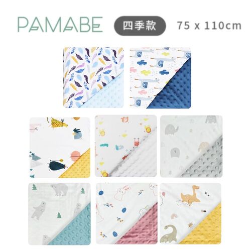 PAMABE 寶貝安撫毯-四季款-110*75cm｜嬰兒毛毯｜禮盒｜彌月禮盒｜毯子｜四季毯｜寶寶毯｜嬰兒毯  |居家生活|嬰幼童枕｜四季被