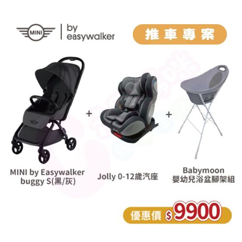 【贈品顏色隨機出】荷蘭MINI by Easywalker Buggy S 嬰兒手推車｜秒收推車｜嬰兒推車產品圖