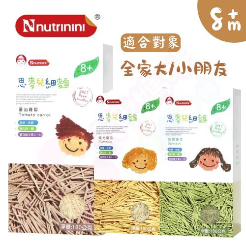 Nnutrinini脆妮妮 思麥兒細麵180g/盒｜寶寶麵｜寶寶細麵  |寶寶食品|餅乾｜米餅｜糖果