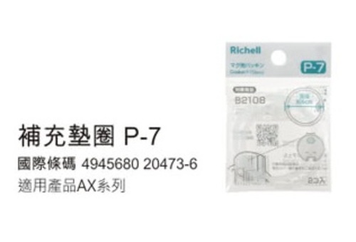 日本 Richell 利其爾AX新款幻夢系列_補充墊圈-通用產品圖