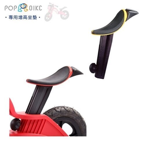 POP BIKE  兒童平衡滑步車專用配件 - 增高椅( 紅色)產品圖