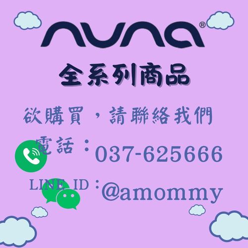 NUNA專區-全系列商品  |NUNA專區