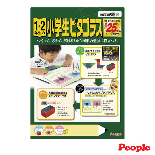 日本 People 低年級益智磁性積木(小學1、2年級)  |嬰幼玩具|家家酒｜積木組｜黏土組｜拼圖組