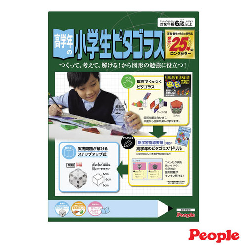 日本 People 高年級益智磁性積木(小學5、6年級)  |嬰幼玩具|家家酒｜積木組｜黏土組｜拼圖組