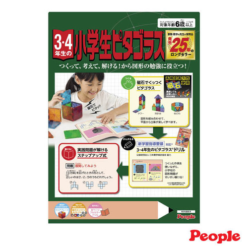 日本 People 中年級益智磁性積木(小學3、4年級)