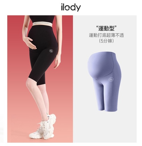 ilody雲感鯊魚褲-五分褲｜孕婦褲｜孕婦瑜珈褲  |孕媽咪|哺乳內衣褲｜免洗褲｜月子服裝