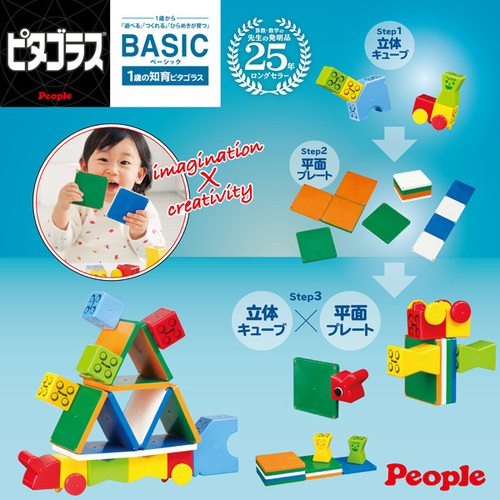 日本 People 益智磁性積木BASIC系列 - 1歲的積木組合產品圖