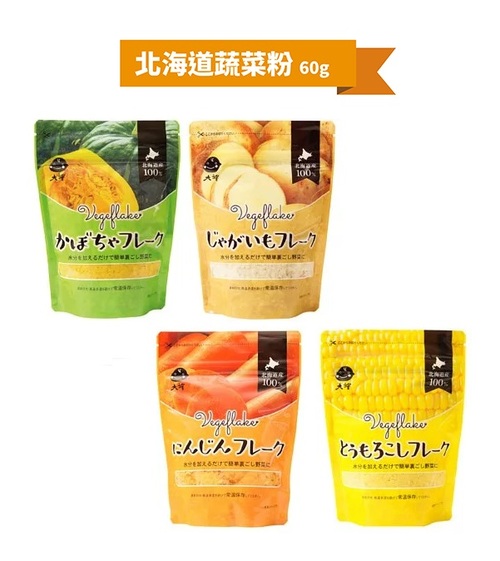 日本大望-北海道蔬菜粉-(南瓜/玉米/馬鈴薯/胡蘿蔔)60g產品圖