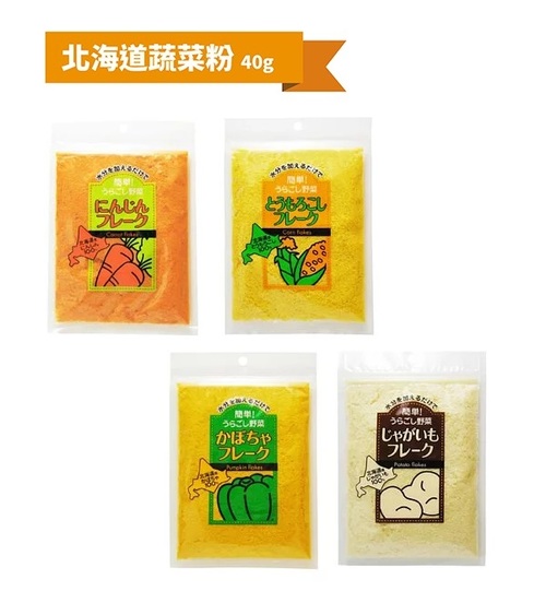 日本大望-北海道蔬菜粉-(南瓜/玉米/馬鈴薯/胡蘿蔔)40g  |全新商品