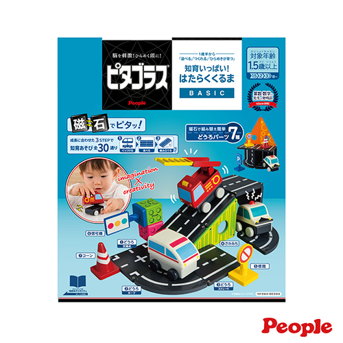 日本 People 益智磁性積木BASIC系列-勤務車遊戲組  |嬰幼玩具|家家酒｜積木組｜黏土組｜拼圖組