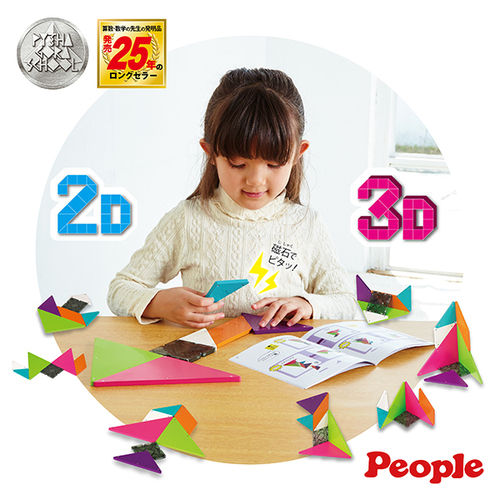 日本 People 2D3D益智磁性積木組合  |嬰幼玩具|家家酒｜積木組｜黏土組｜拼圖組