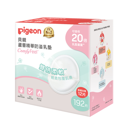 Pigeon貝親 蘆薈精華防溢乳墊192+12片  |孕媽咪|吸乳器｜吸乳器配件｜防溢乳墊