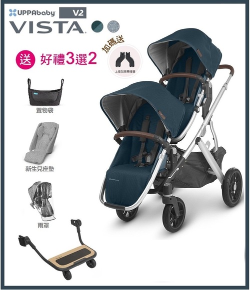 美國-UPPAbaby-VISTA V2 王者之尊旗鑑：推車+折疊座椅+踏板（好禮三選二+增高器）  |外出用品|嬰幼兒手推車