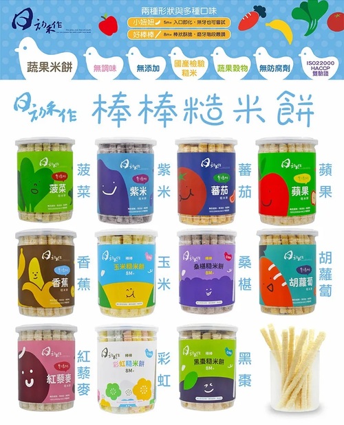 日初禾作 棒棒糙米餅 50g  |全新商品