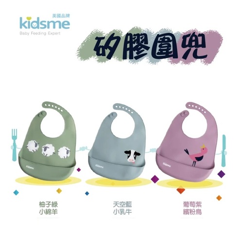 kidsme 矽膠圍兜｜兒童圍兜  |寶寶哺育|圍兜｜圍兜夾｜畫畫衣