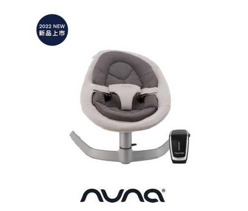 NUNA-Leaf搖搖椅-雷鳴灰-含驅動器  |生活寢具|嬰幼兒床｜遊戲床｜搖床