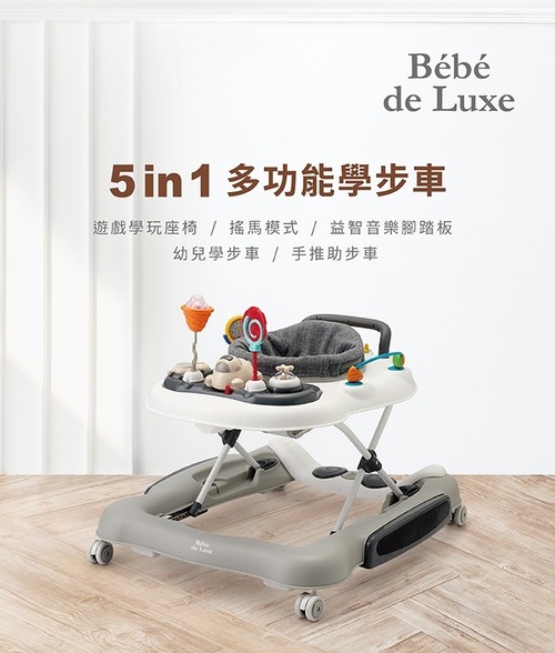Bebe de Luxe 五合一多功能學步車  |嬰幼玩具|學步車｜助步車｜電動車