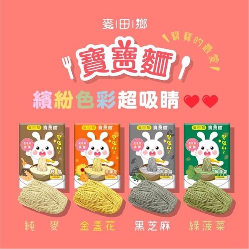 Yuan&Zen圓源齋-麥田鄉寶寶麵40gx5袋（4種口味）  |寶寶食品|蔬果肉泥｜粥類｜其他食品